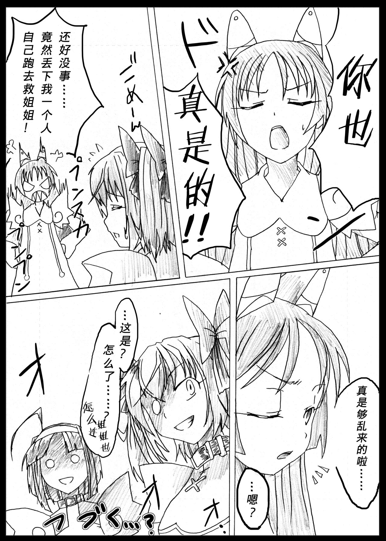 [Vパン'sエクスタシー (左藤空気)] エンジェルクライシス (快盗天使ツインエンジェル) [中国翻訳] [DL版]