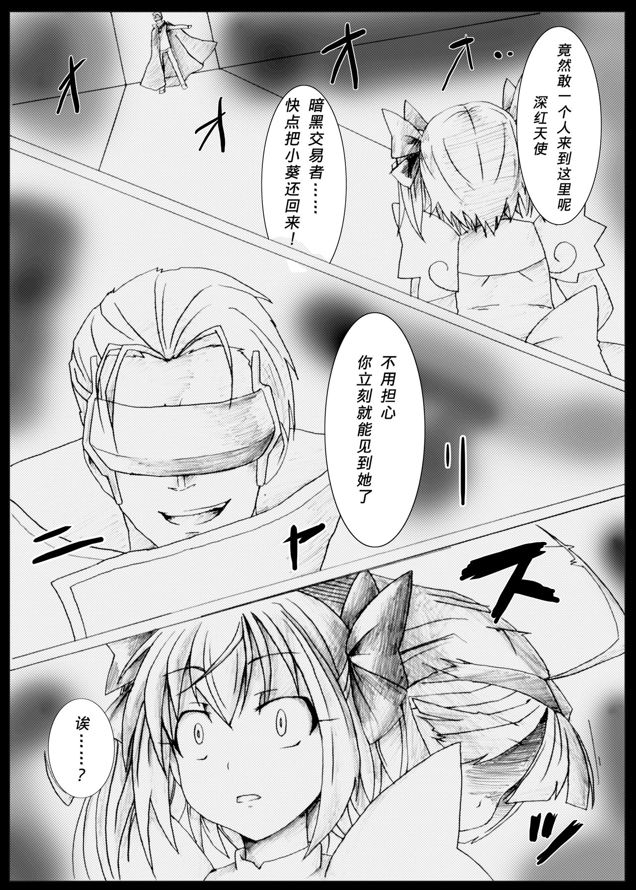 [Vパン'sエクスタシー (左藤空気)] エンジェルクライシス (快盗天使ツインエンジェル) [中国翻訳] [DL版]