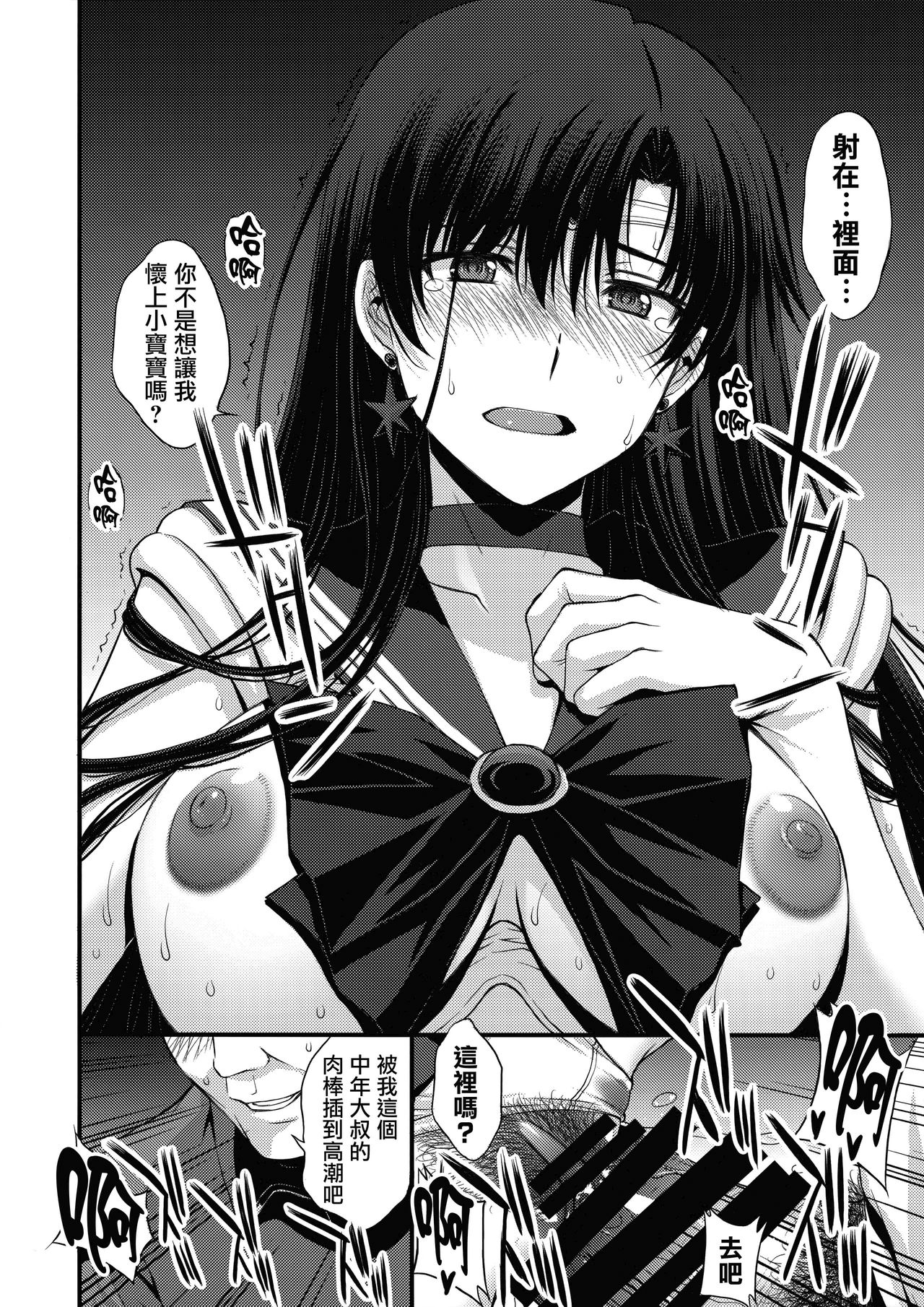 (C95) [秘密結社M (北原亜希)] 正体バレの肉便器w 危険日NNで絶対孕ませます(^^) (美少女戦士セーラームーン) [中国翻訳]