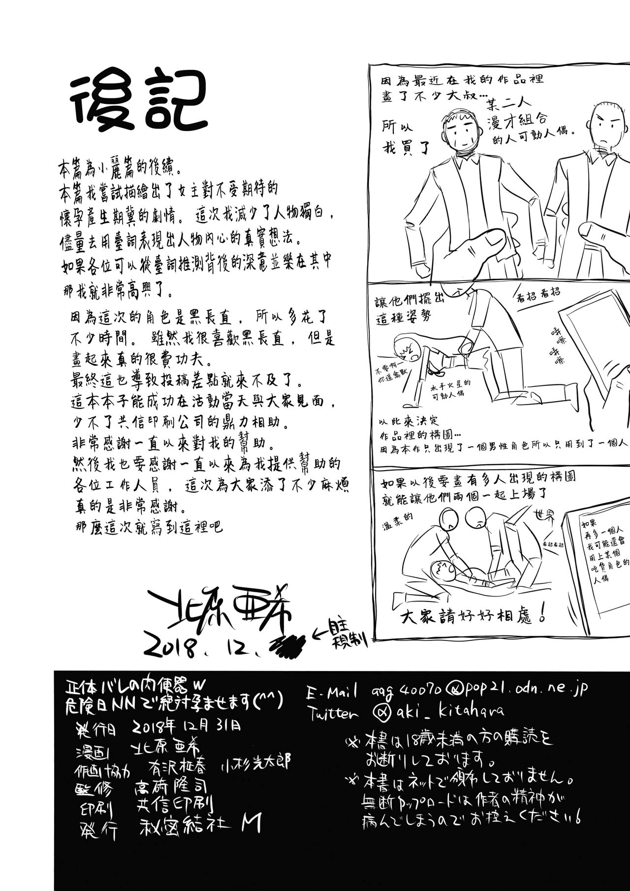 (C95) [秘密結社M (北原亜希)] 正体バレの肉便器w 危険日NNで絶対孕ませます(^^) (美少女戦士セーラームーン) [中国翻訳]