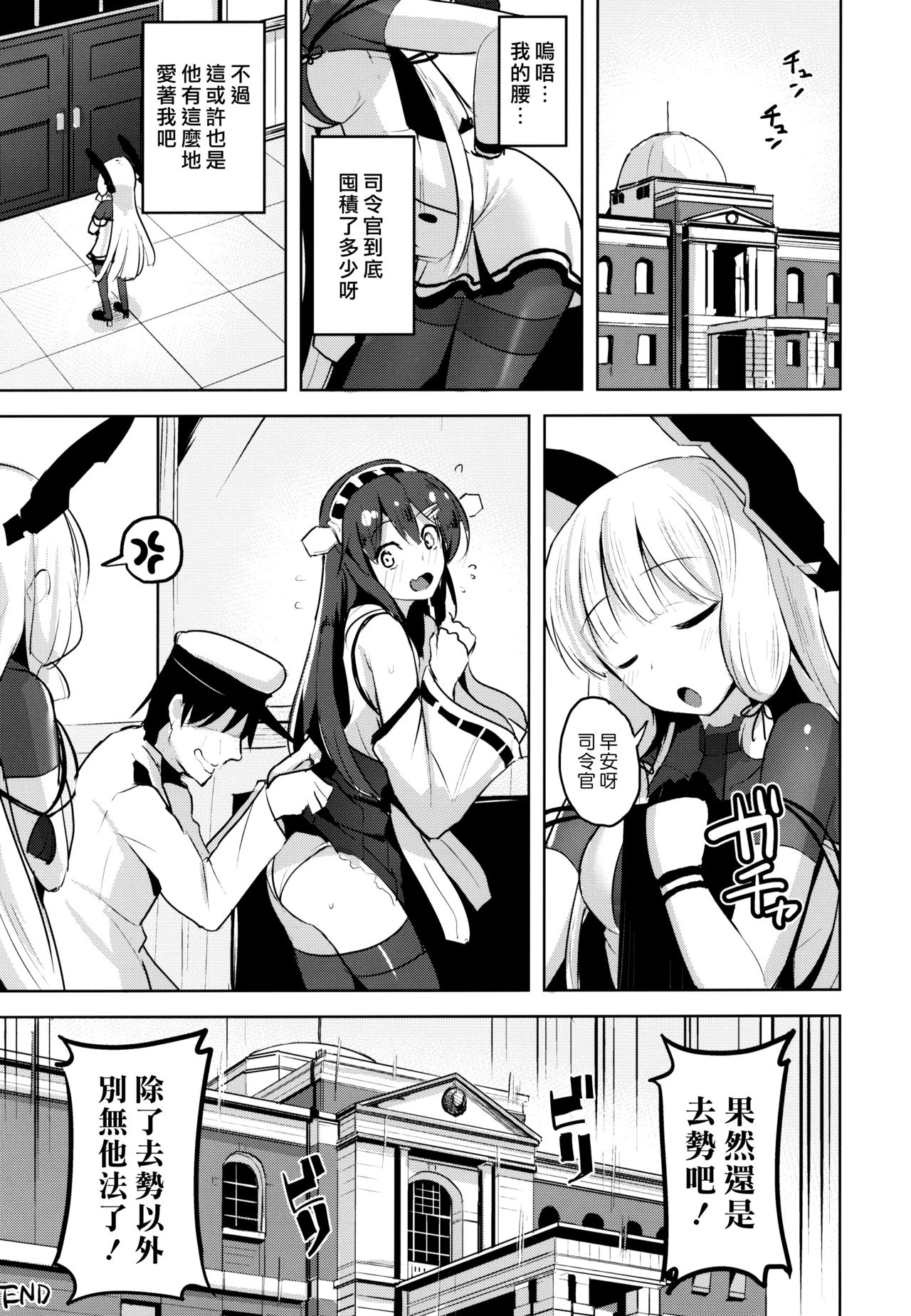 (C95) [ナマナマゴ (柴七世)] 去勢以外ありえないっ (艦隊これくしょん -艦これ-) [中国翻訳]