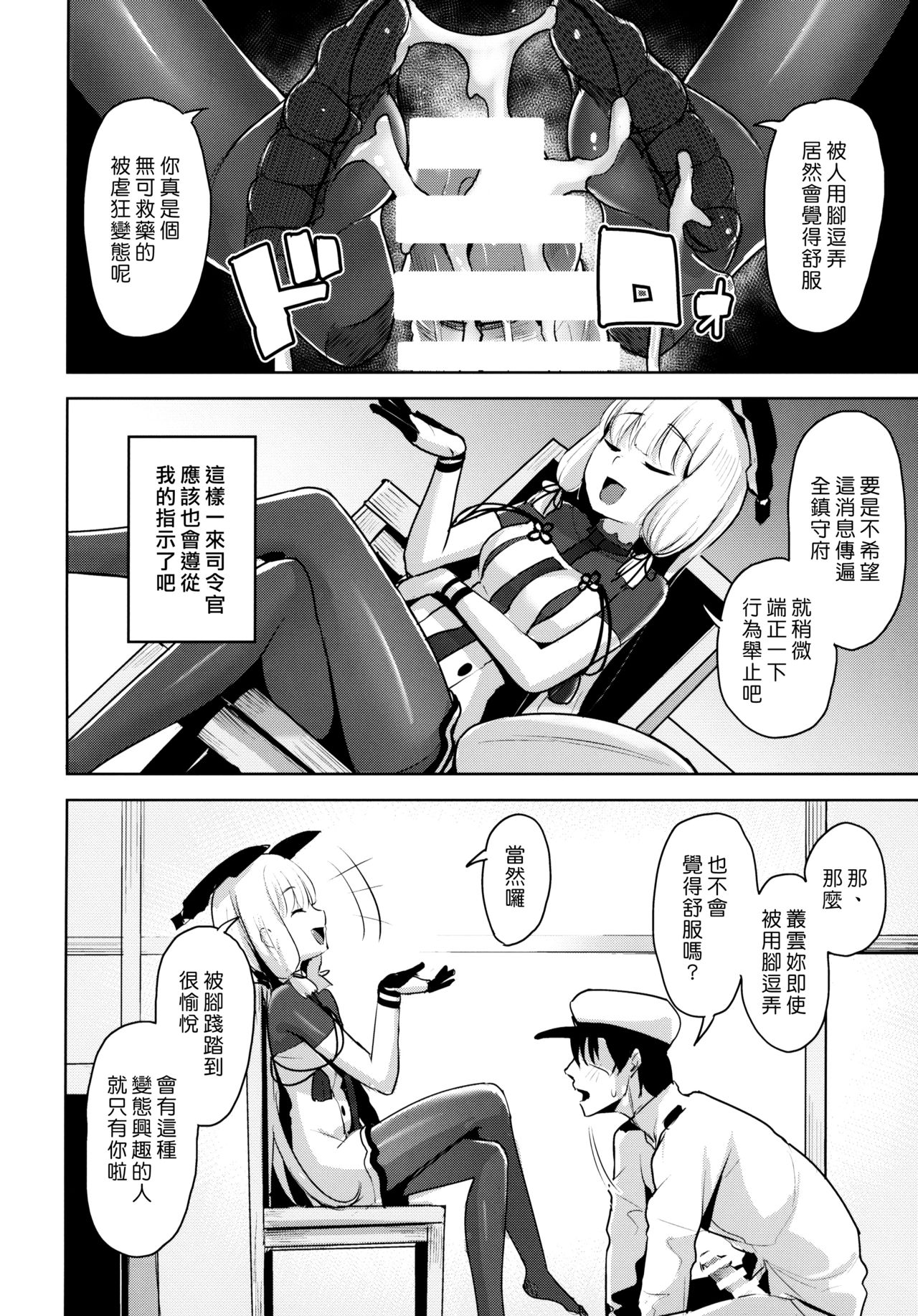 (C95) [ナマナマゴ (柴七世)] 去勢以外ありえないっ (艦隊これくしょん -艦これ-) [中国翻訳]