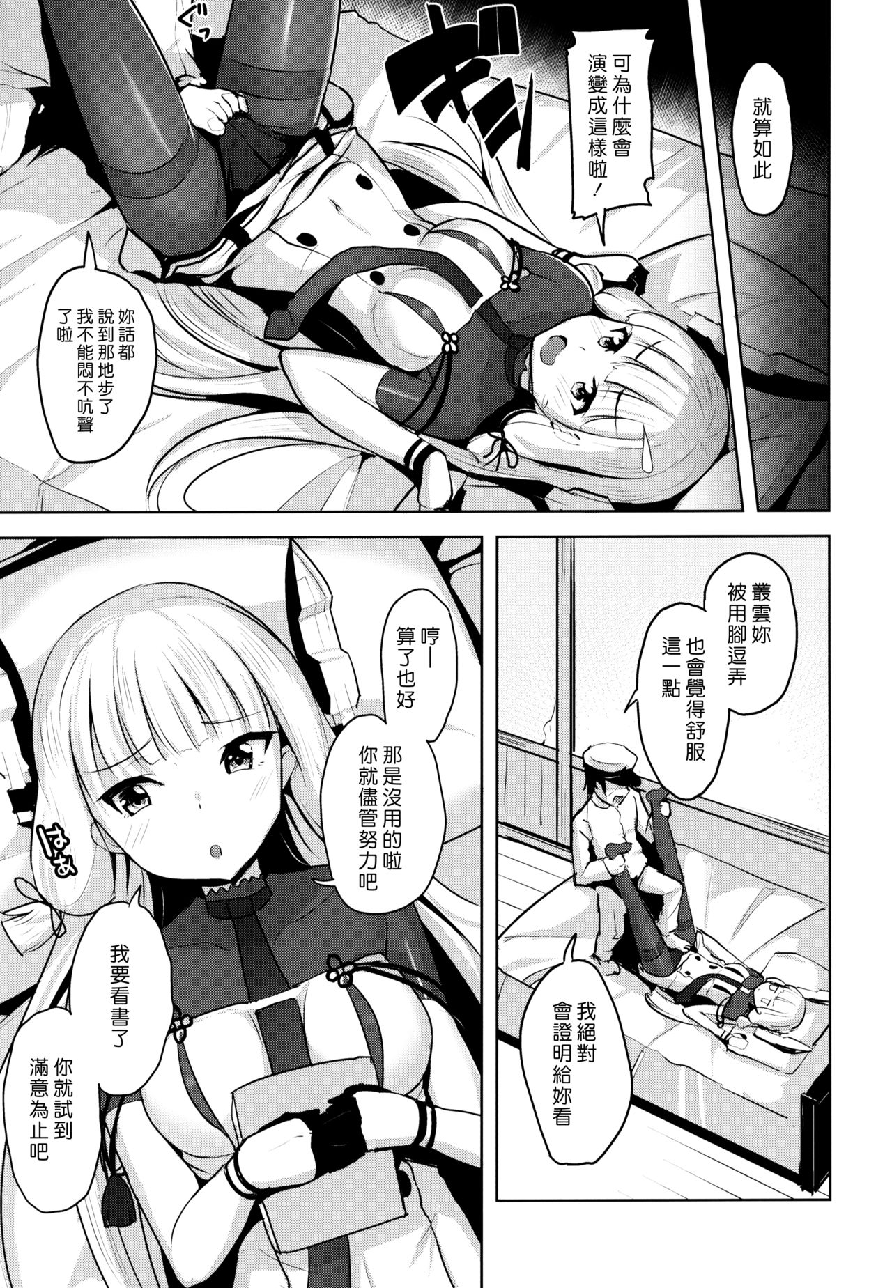 (C95) [ナマナマゴ (柴七世)] 去勢以外ありえないっ (艦隊これくしょん -艦これ-) [中国翻訳]