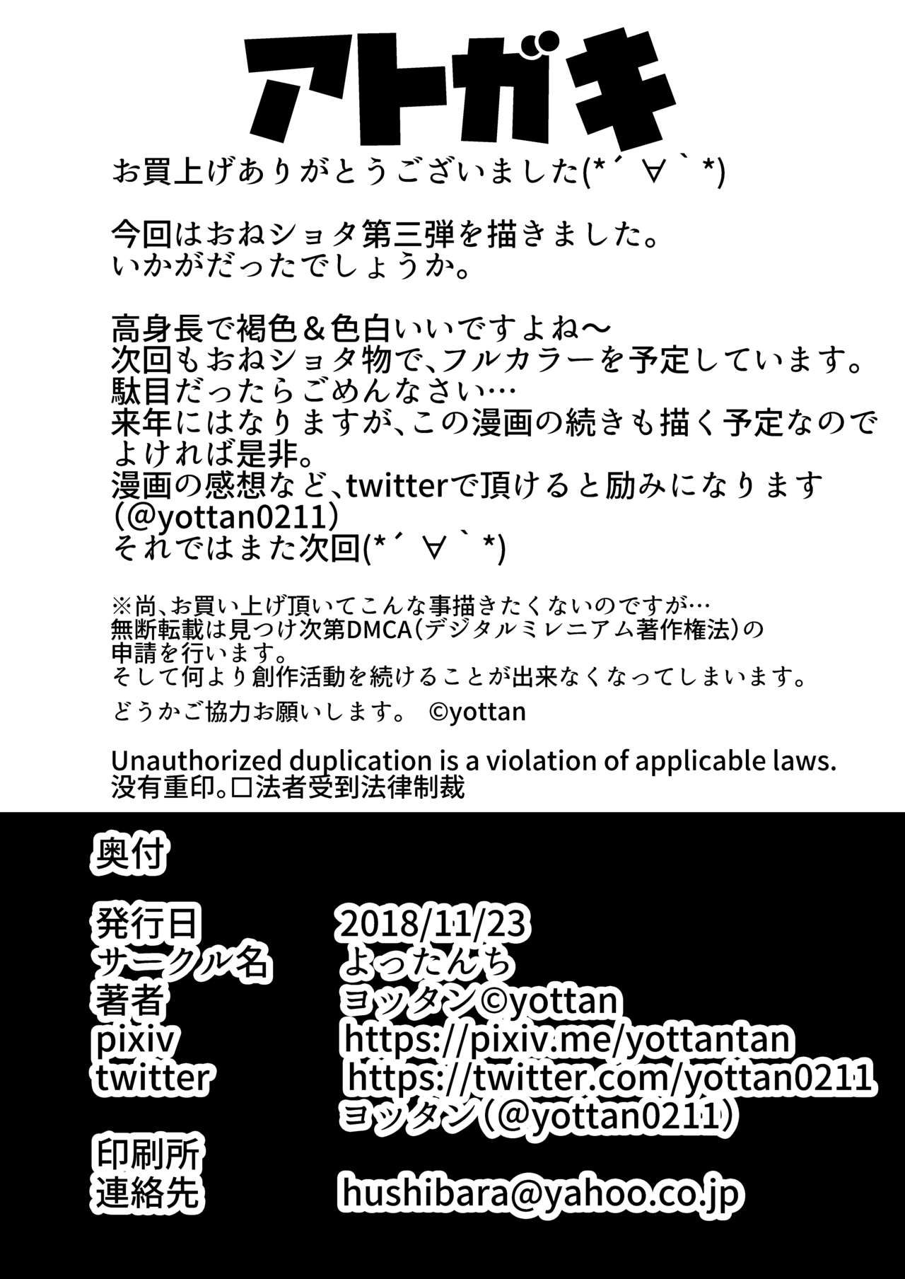 [よったんち (ヨッタン)] おねショタ3