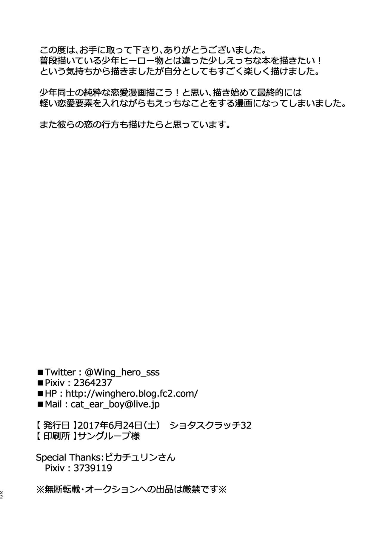 [ウィングヒーロー (Seiha)] 僕のはじめては、ぱんつのなかだった。 [DL版]