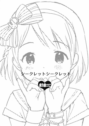 (C86) [不可不可 (関谷あさみ)] シークレットシークレット (アイドルマスター シンデレラガールズ)