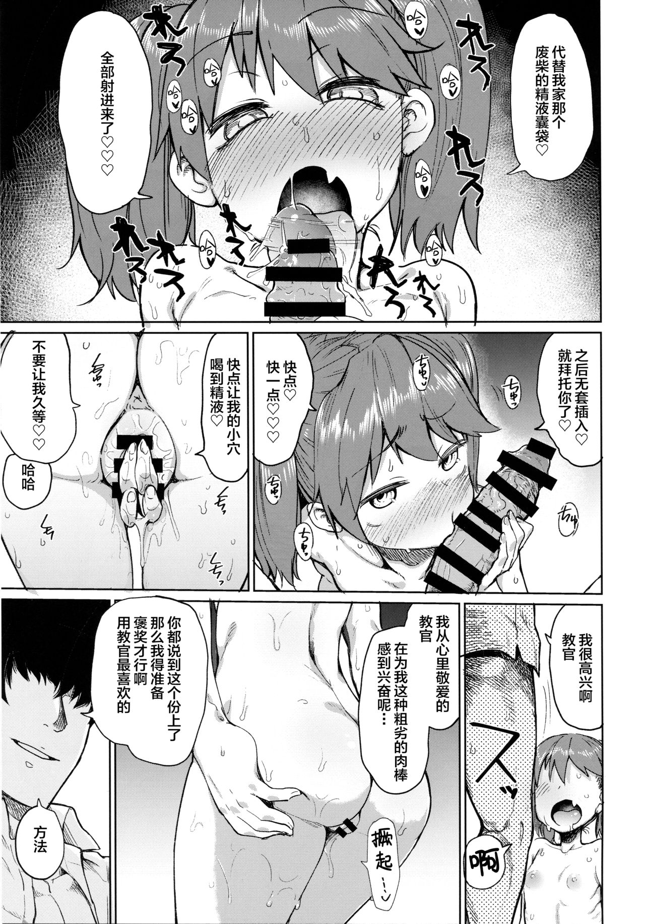 (C94) [肉体言語倶楽部 (デコ助)] 龍驤教官のカクシゴト (艦隊これくしょん -艦これ-) [中国翻訳]