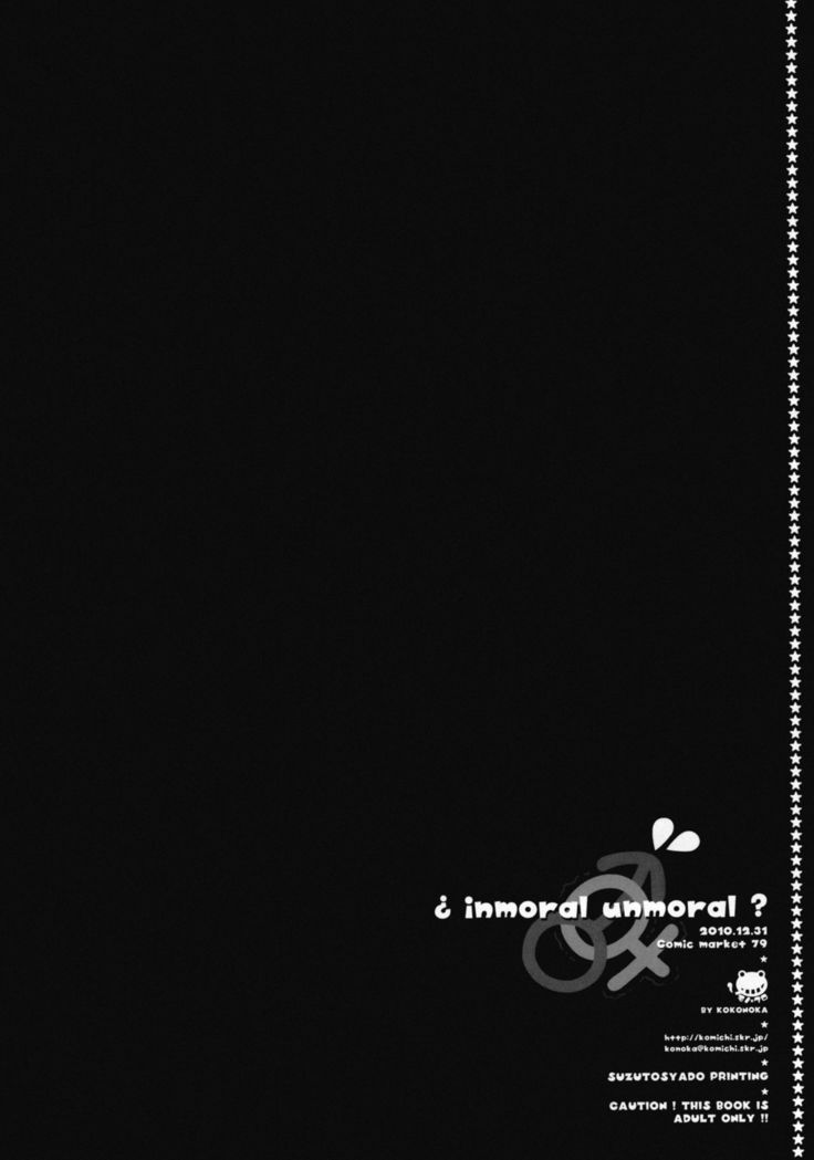 ¿不道徳な非道徳