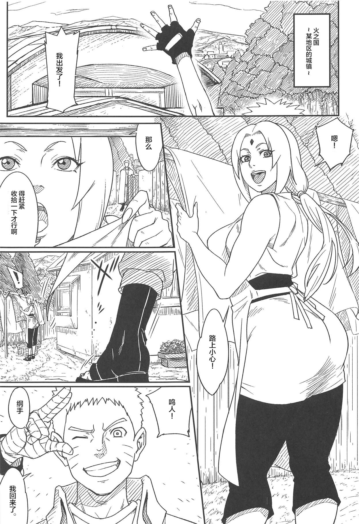 [あろまガエル (ヌマハナ)] 熟蜜姫淫蕩伝3・上 (NARUTO -ナルト-) [中国翻訳]