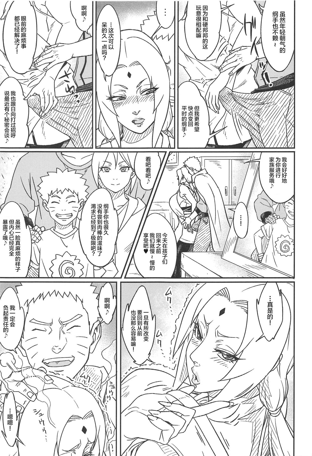 [あろまガエル (ヌマハナ)] 熟蜜姫淫蕩伝3・上 (NARUTO -ナルト-) [中国翻訳]