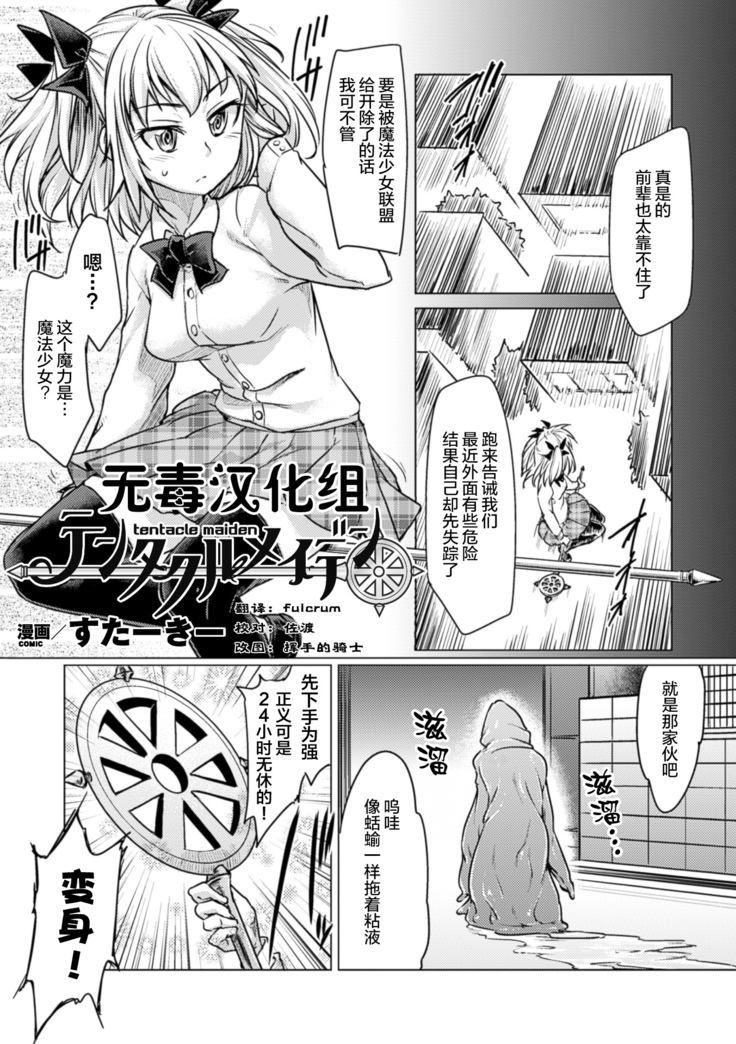 触手乙女 触手乙女