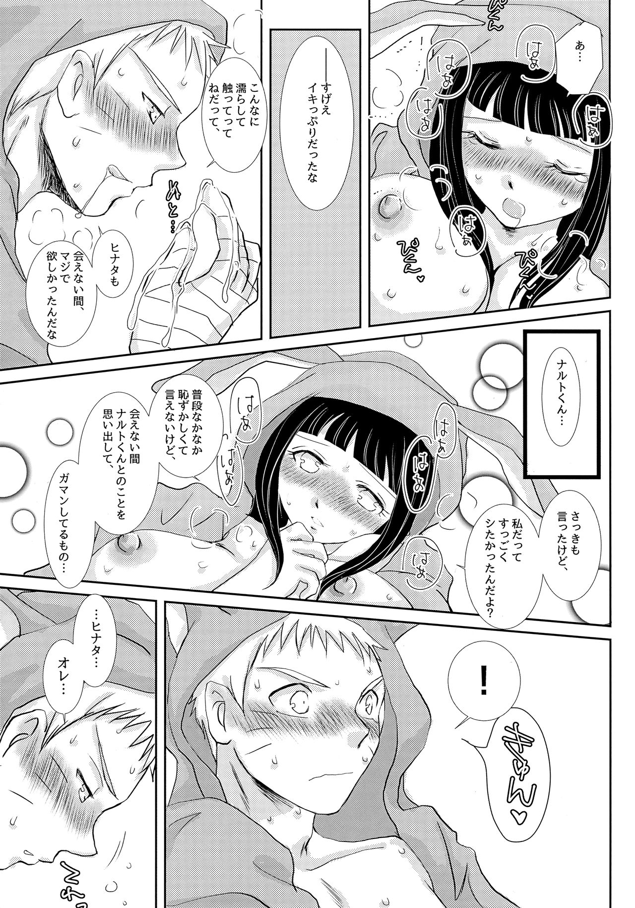 (全忍集結 3) [詠丸本舗 (詠)] ももいろうさぎとはらぺこきつね (NARUTO -ナルト-)