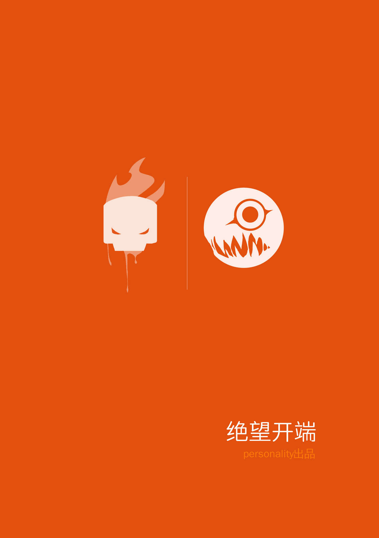 [personality] 绝望开端 大和之死 (艦隊これくしょん -艦これ-) [中国語] [無修正]