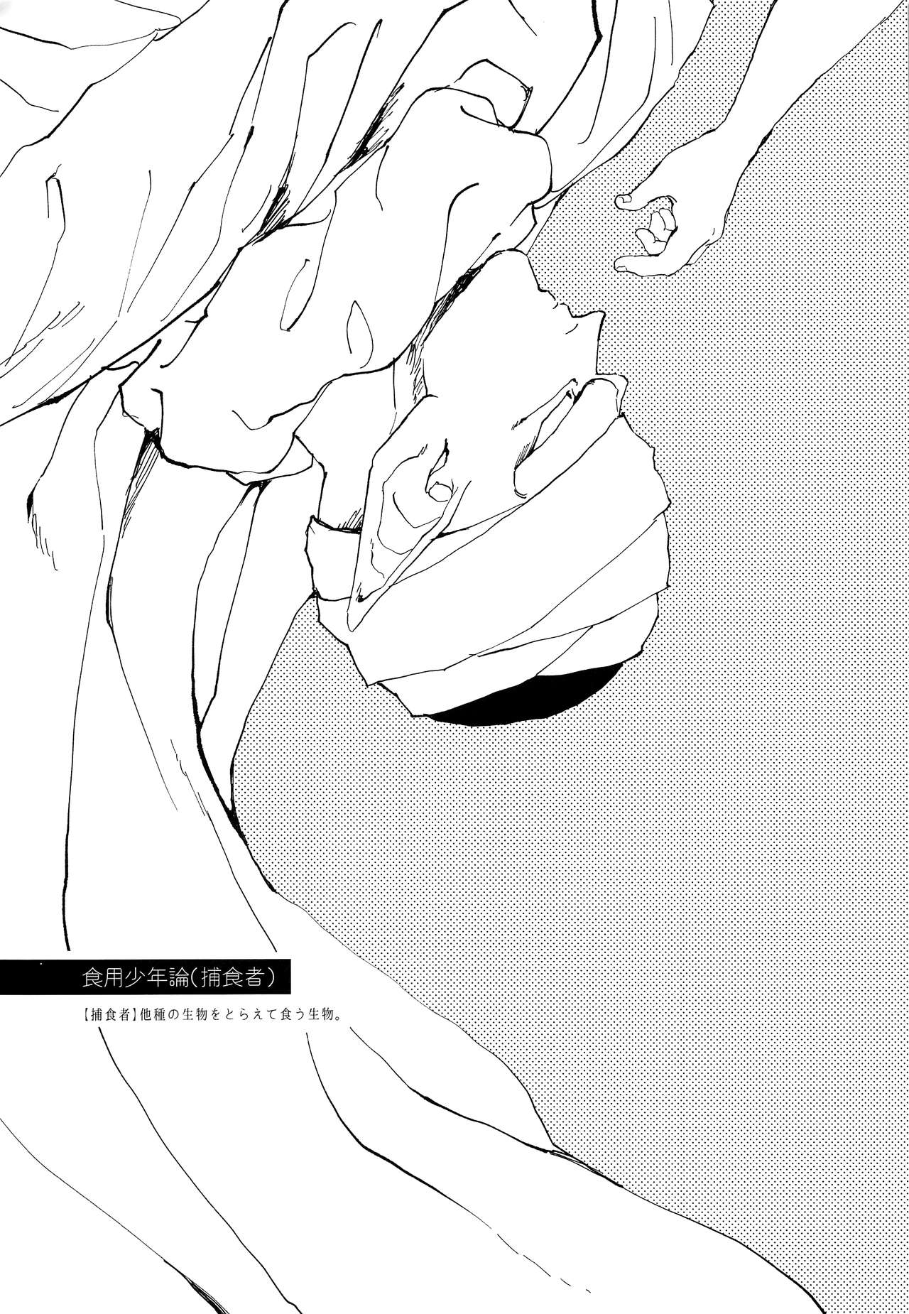 (SPARK13) [縷々来来 (あま)] 食用少年論 (ドラゴンボールZ)