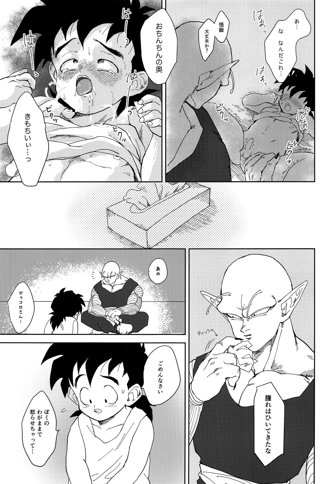 (CC東京142) [縷々来来 (あま)] Oh, silly boy! (ドラゴンボールZ)