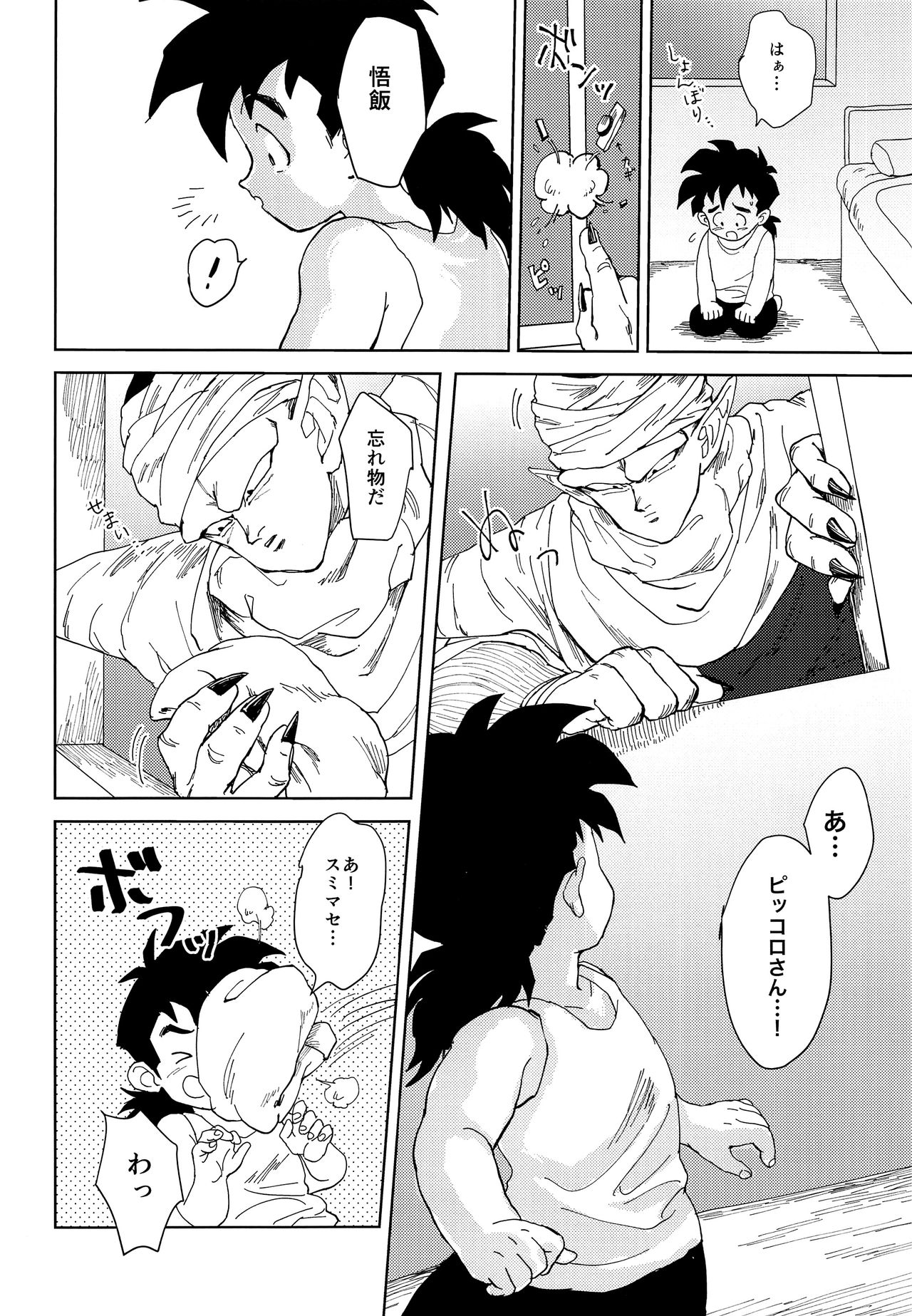 (CC東京142) [縷々来来 (あま)] Oh, silly boy! (ドラゴンボールZ)