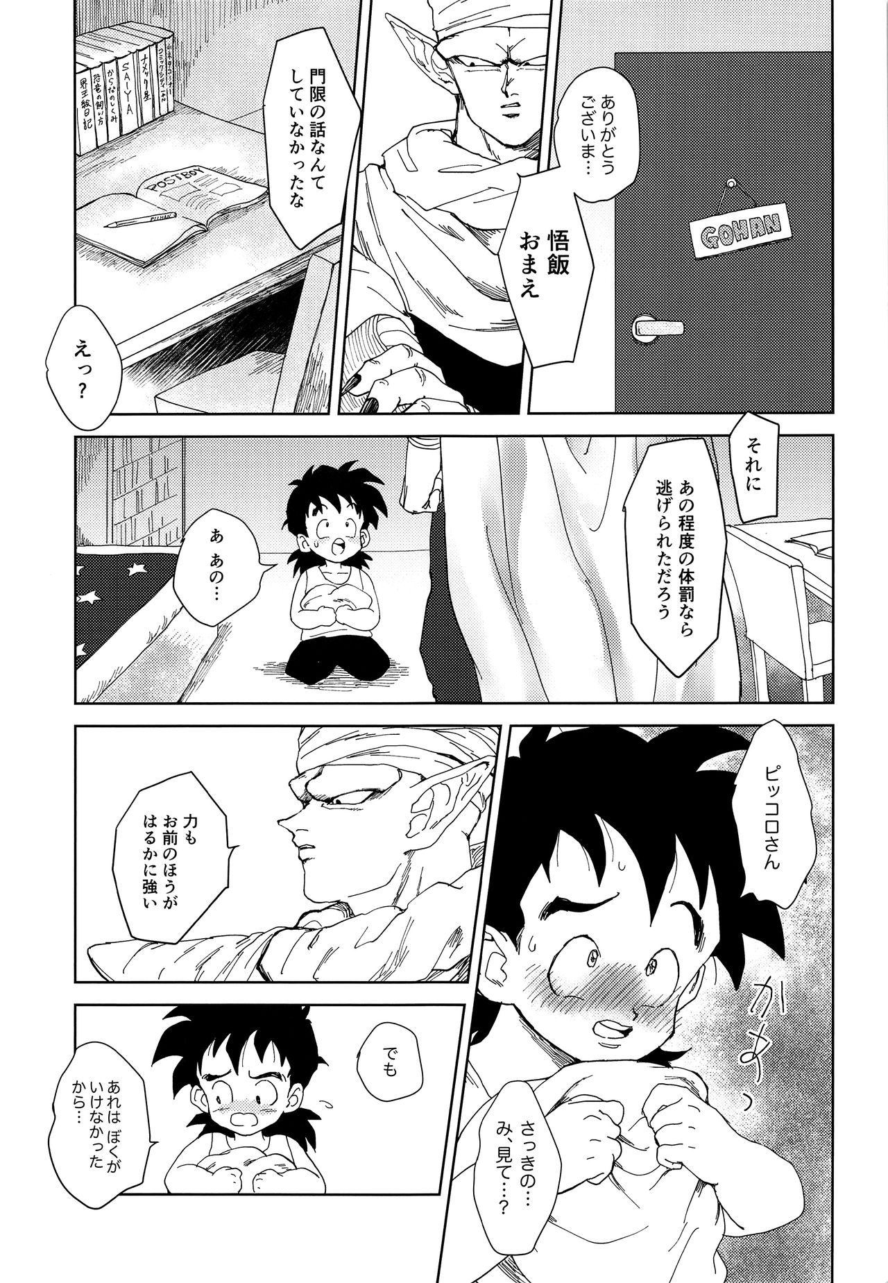 (CC東京142) [縷々来来 (あま)] Oh, silly boy! (ドラゴンボールZ)