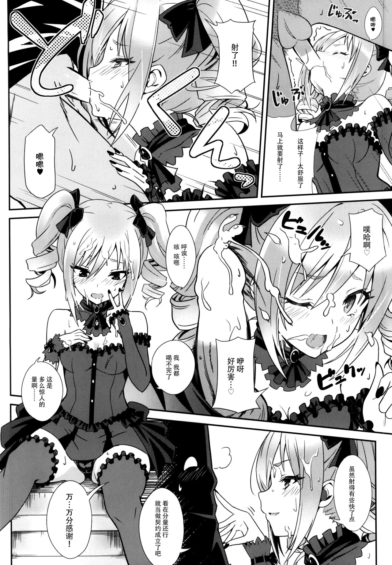 (COMIC1☆9) [tomatohouse-905's room (うらび)] the Eucharist Orgia (アイドルマスター シンデレラガールズ) [中国翻訳]
