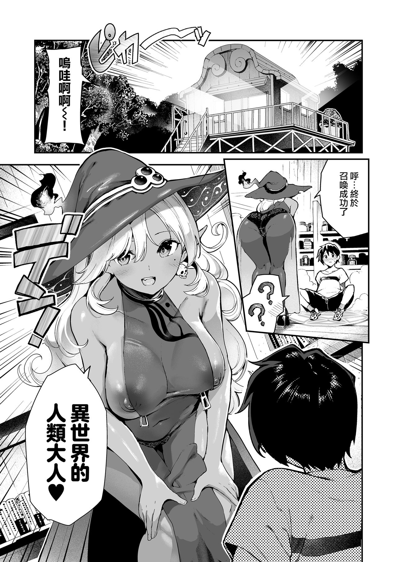 [いつつせ絵 (いつつせ)] ダークエルフの妊活シャーレ [中国翻訳] [DL版]