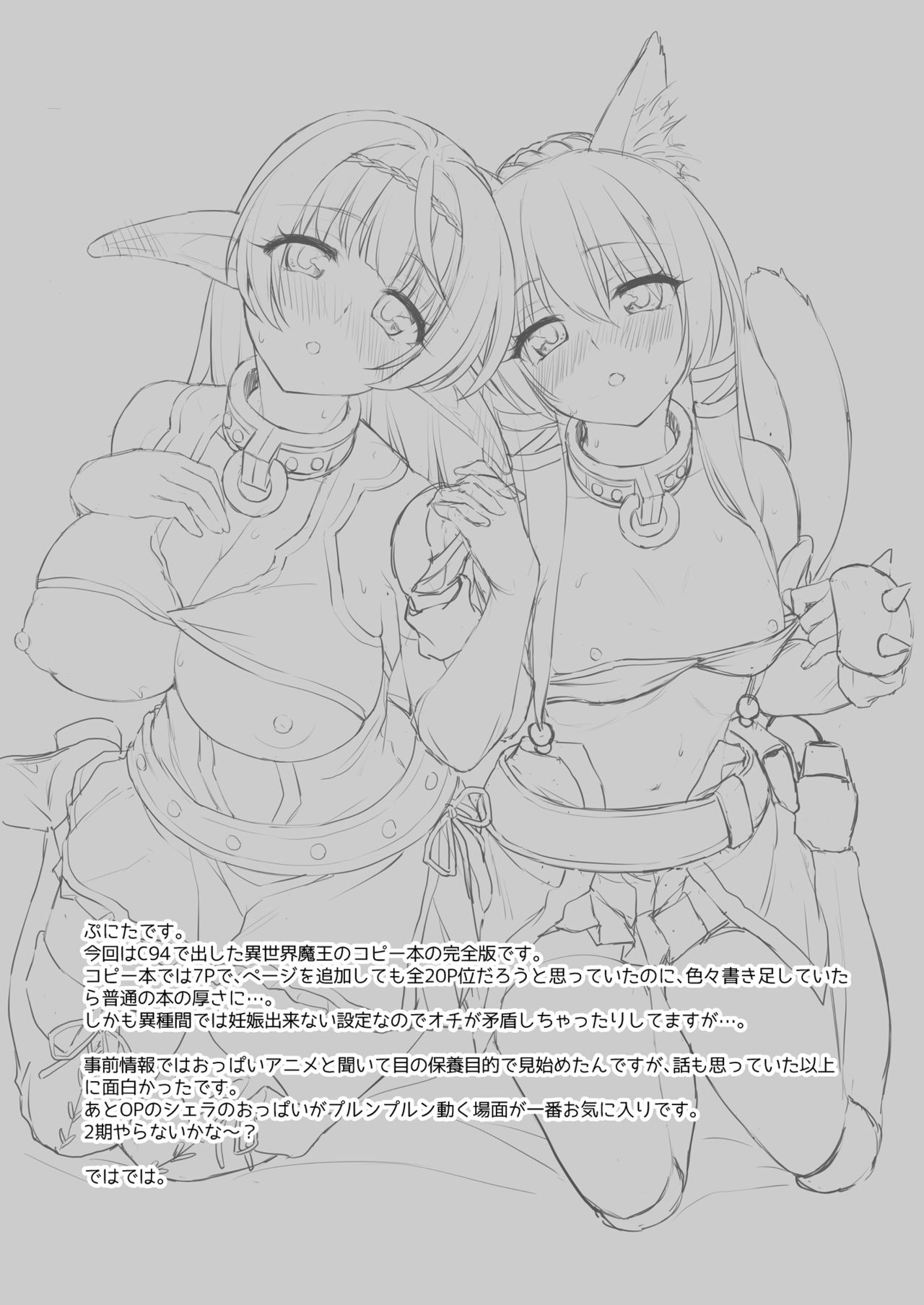 [しましまPNT (ぷにた)] ディアヴロの所有物だから好きにしてもイイよ… (異世界魔王と召喚少女の奴隷魔術) [DL版]