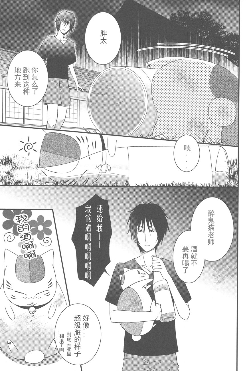 (SUPER21) [MTD (レイ)] 夏目んちの酔ったブサ猫拾ったけど… (夏目友人帳) [中国翻訳]