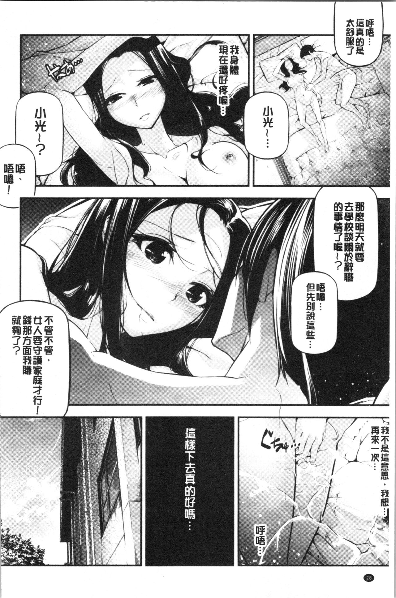 [じぇいく] 官能小説少女 [中国翻訳]