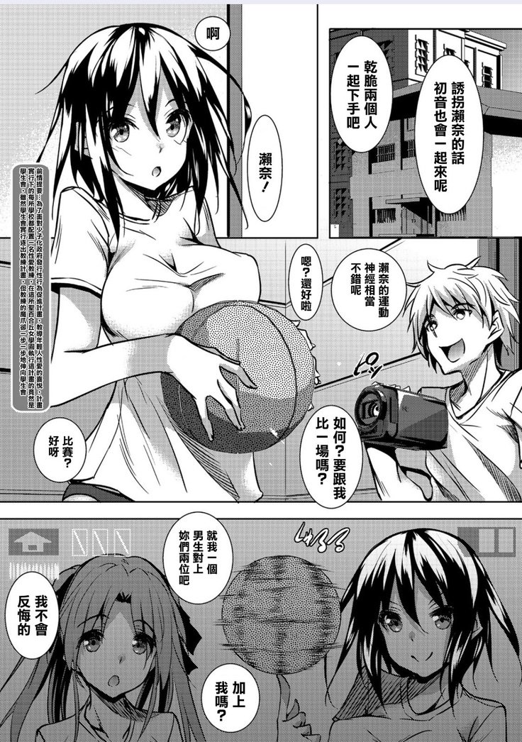 聖百合丘女学園誠道会Ch.3