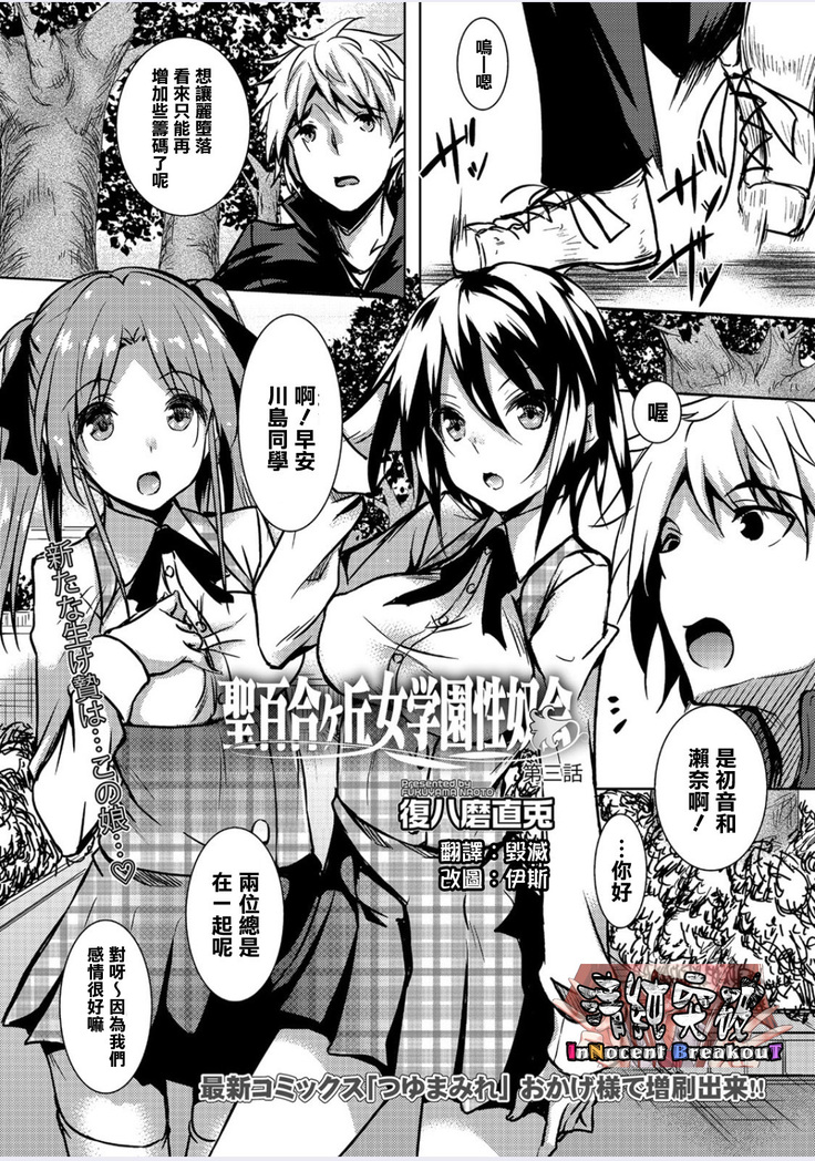 聖百合丘女学園誠道会Ch.3 聖百合丘女学園誠道会Ch.3