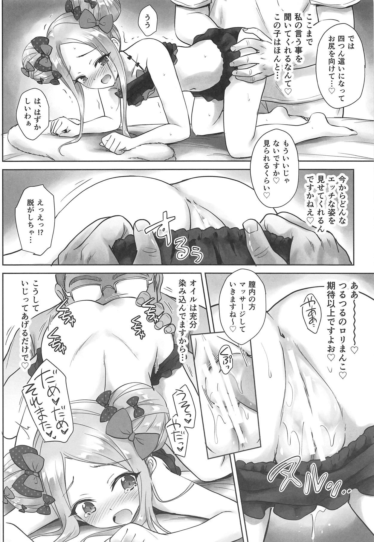 (C95) [54BURGER (まるごし)] カルデアロリマッサージ (Fate/Grand Order)