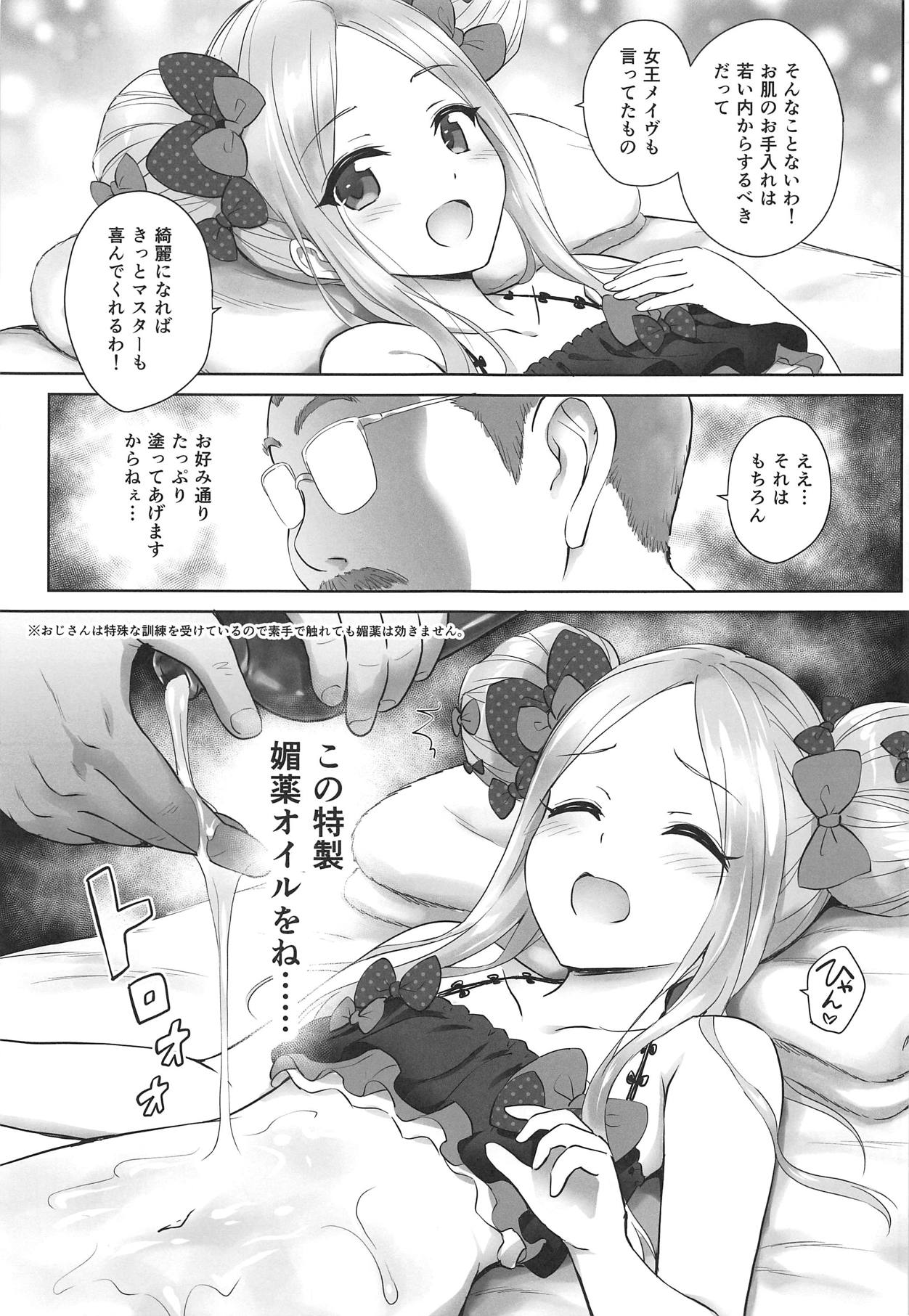 (C95) [54BURGER (まるごし)] カルデアロリマッサージ (Fate/Grand Order)