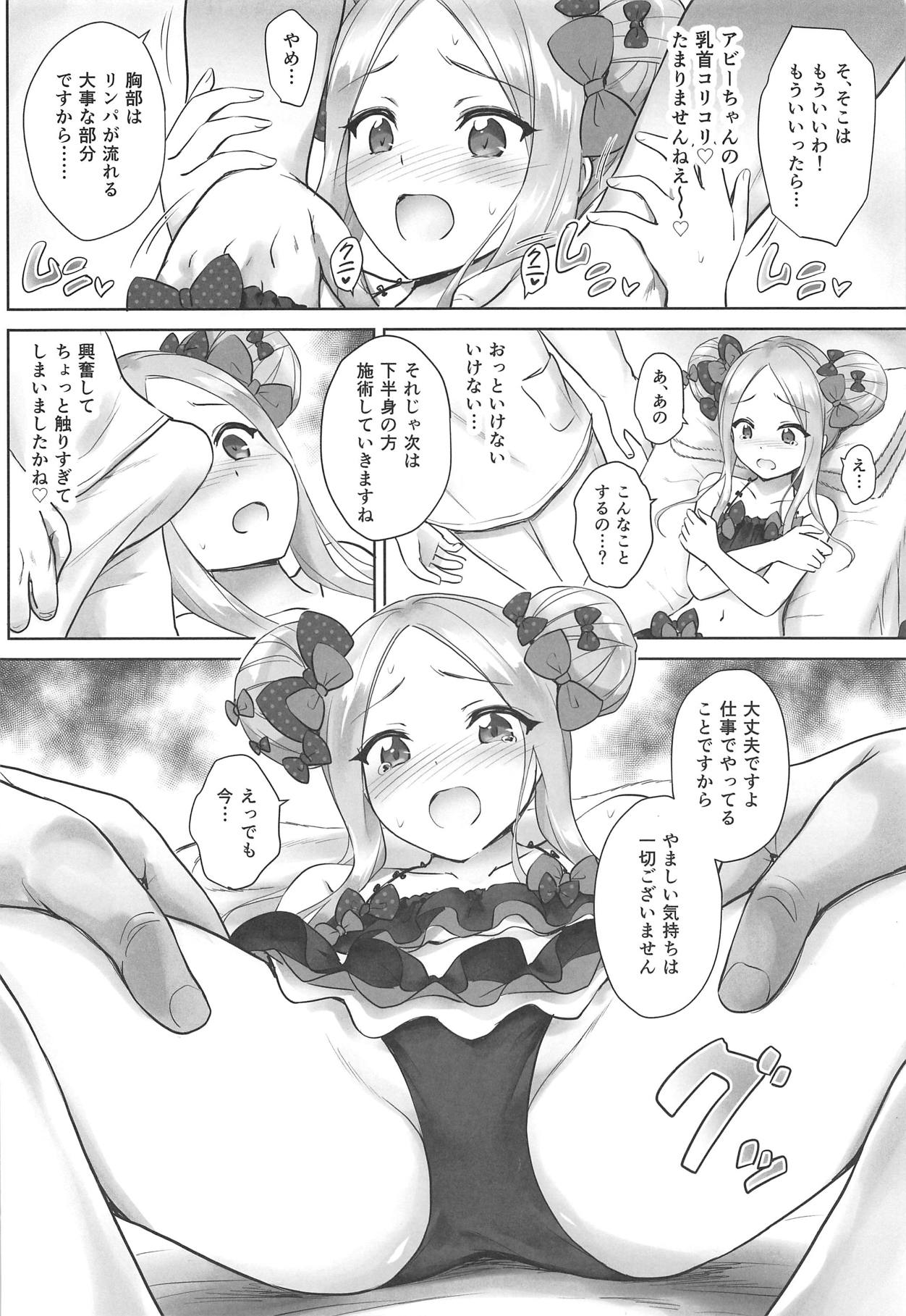 (C95) [54BURGER (まるごし)] カルデアロリマッサージ (Fate/Grand Order)