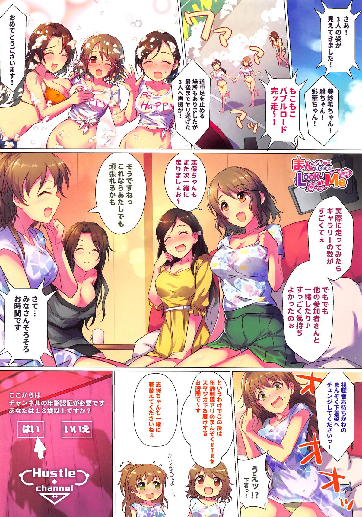 (歌姫庭園18) [アカラサマナ (から)] ガールズ・パワーのまんぞくっいくまで Look at Me (アイドルマスター シンデレラガールズ)