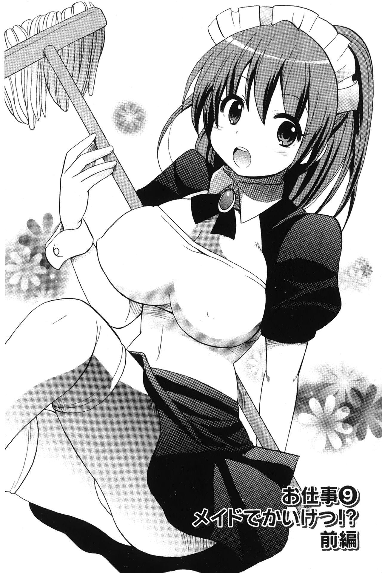 [ことぶき まいむ] かいけつ！るるこ おしご [中国翻訳]