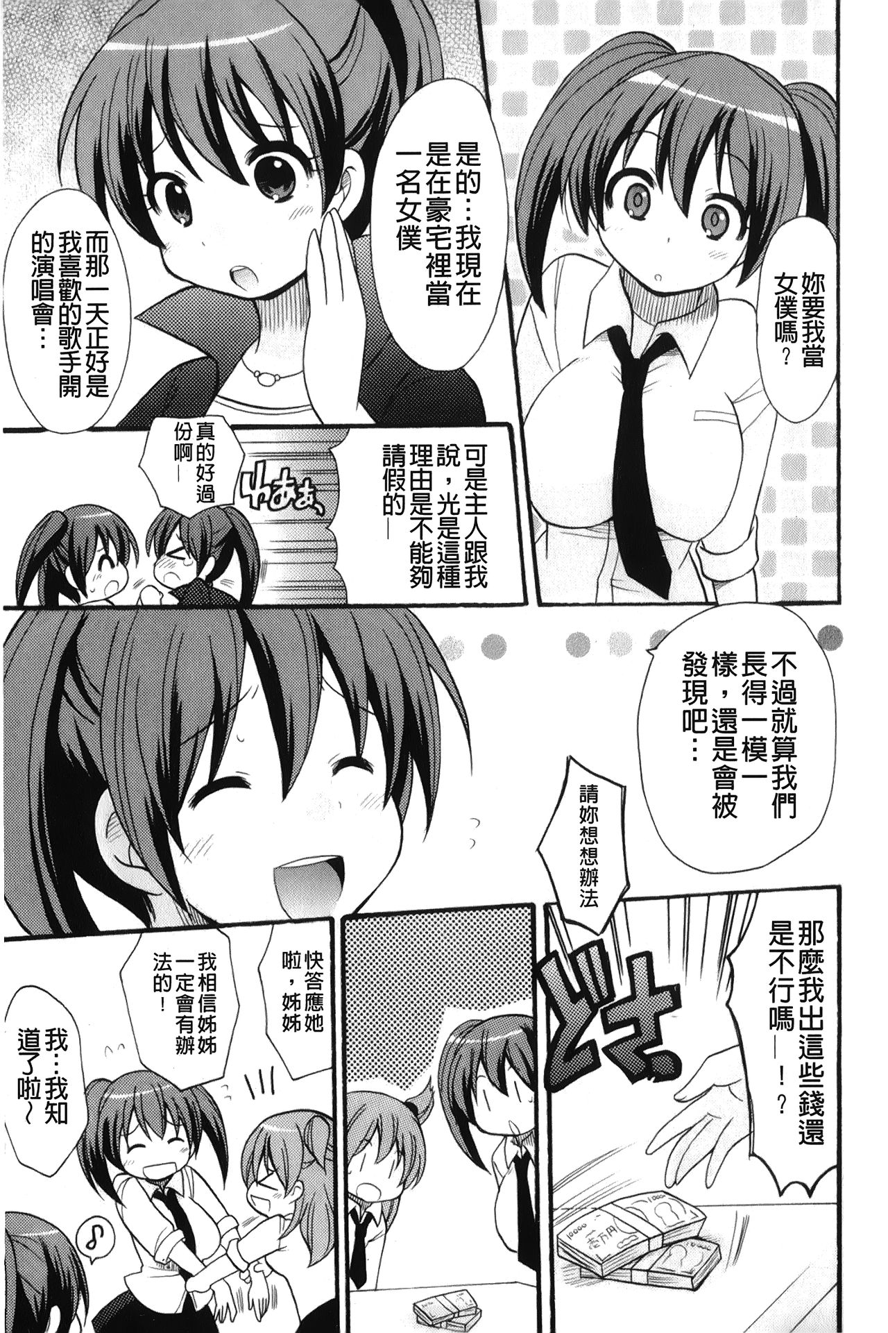 [ことぶき まいむ] かいけつ！るるこ おしご [中国翻訳]