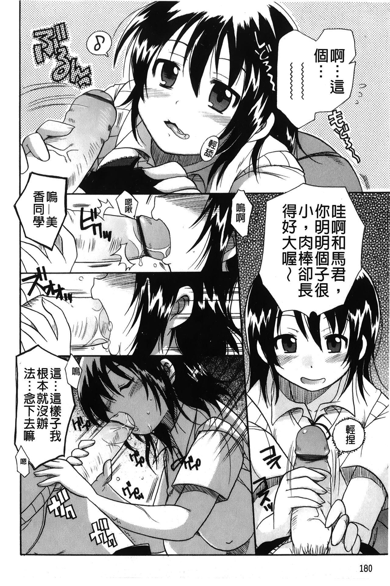 [ことぶき まいむ] かいけつ！るるこ おしご [中国翻訳]