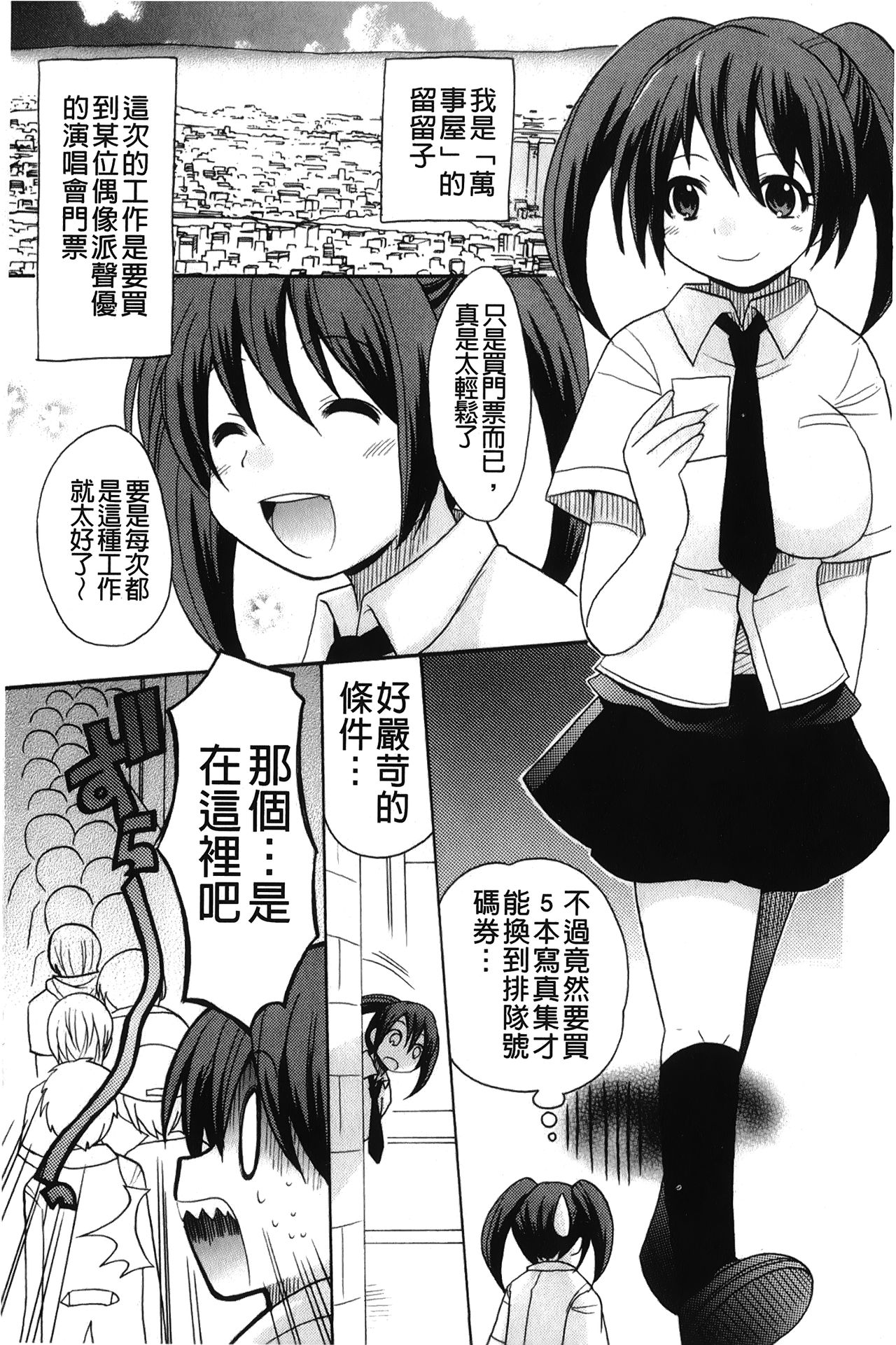 [ことぶき まいむ] かいけつ！るるこ おしご [中国翻訳]