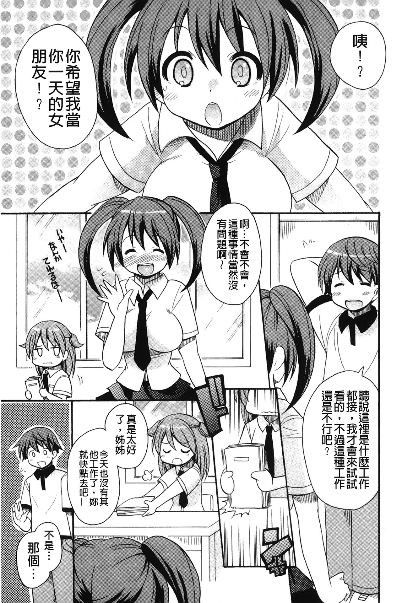 [ことぶき まいむ] かいけつ！るるこ おしご [中国翻訳]
