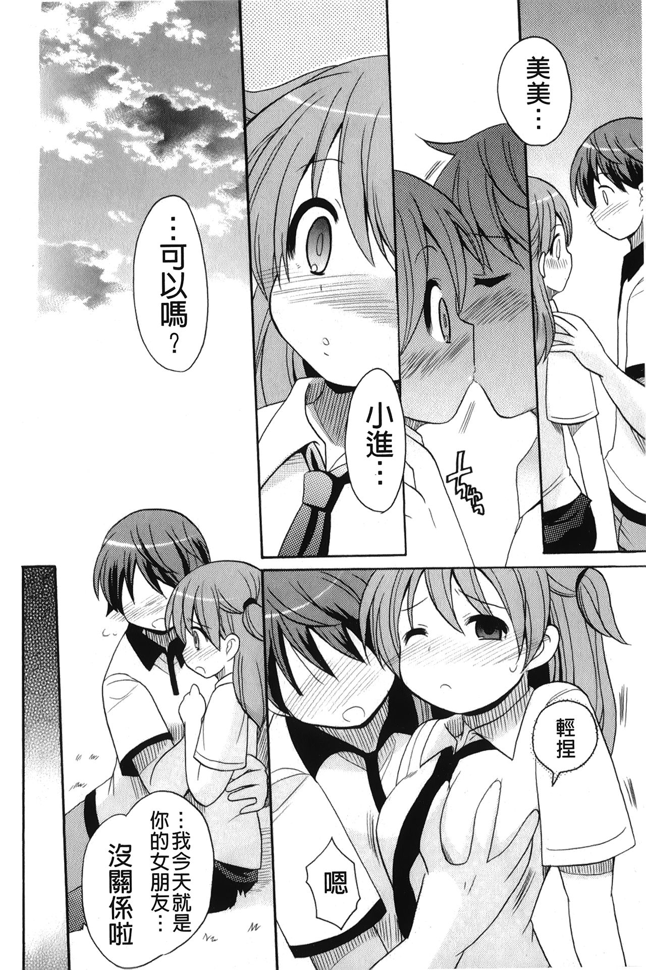 [ことぶき まいむ] かいけつ！るるこ おしご [中国翻訳]