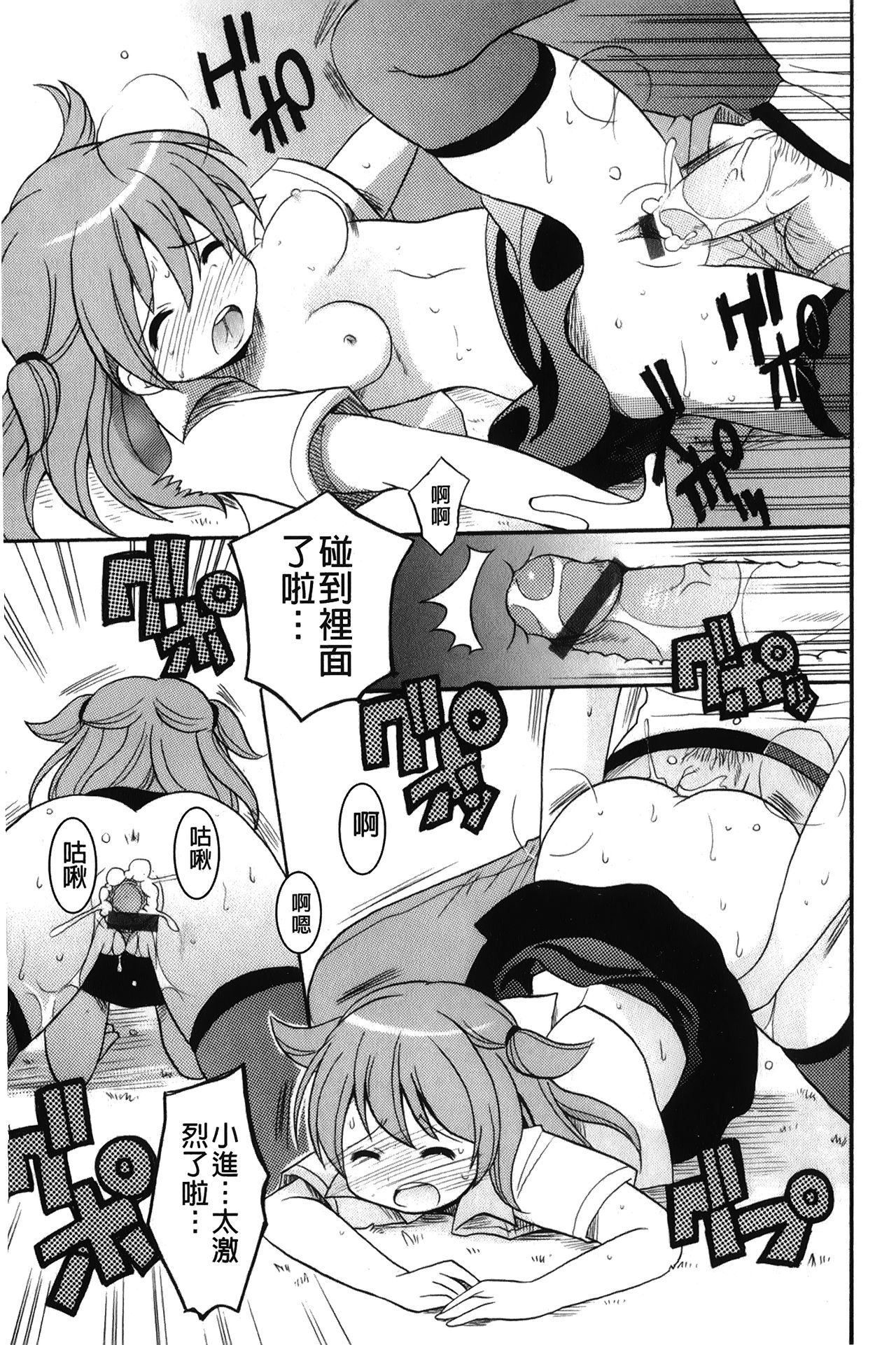 [ことぶき まいむ] かいけつ！るるこ おしご [中国翻訳]