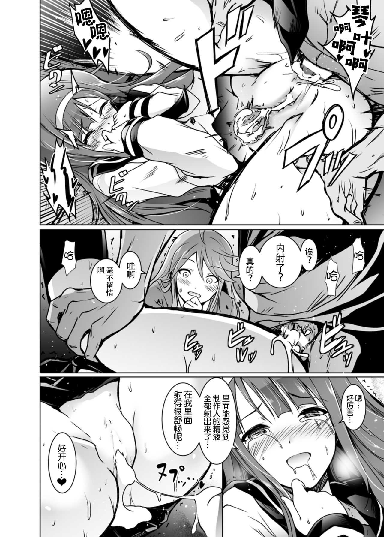 [Grace (よこやまなおき)] ことめぐエレナのオトナの「せったい合宿」にトライ☆スター (アイドルマスター ミリオンライブ!) [中国翻訳] [DL版]