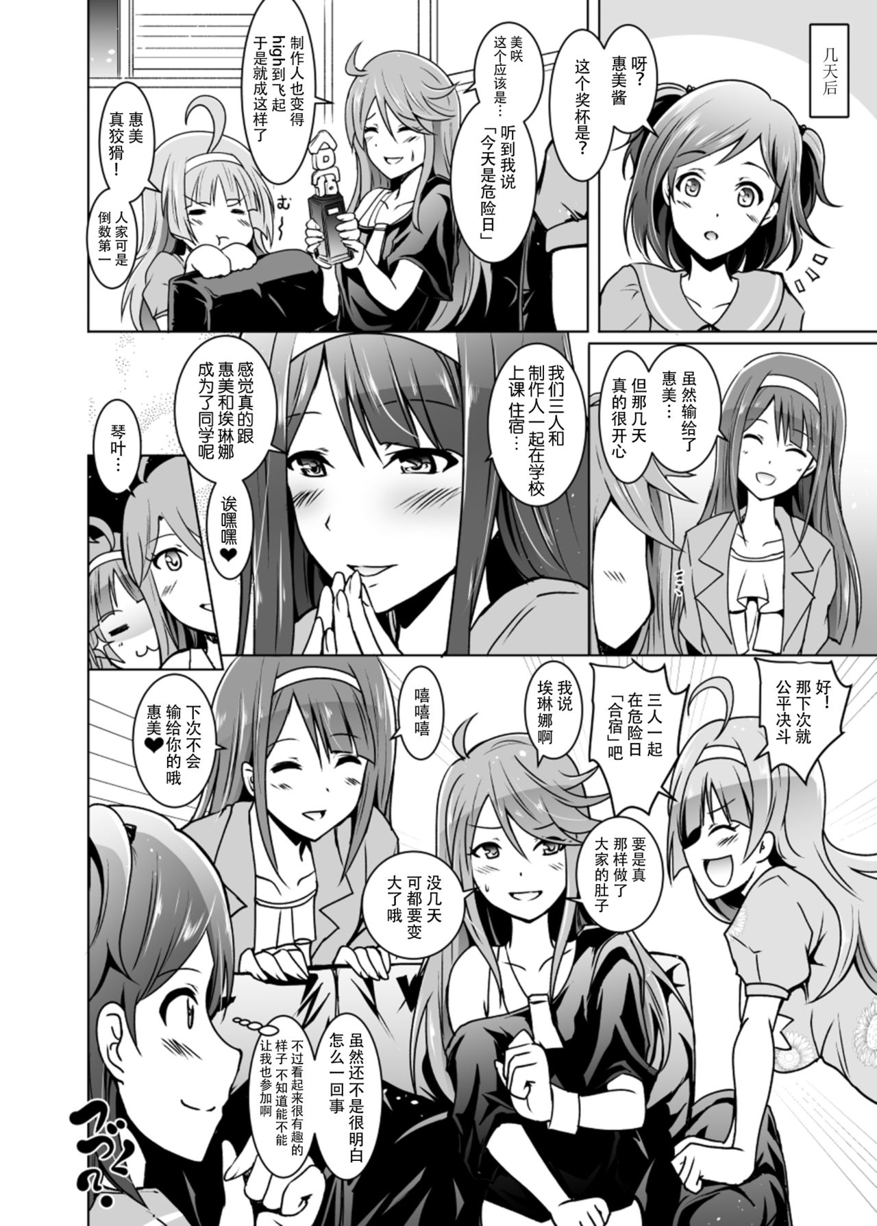 [Grace (よこやまなおき)] ことめぐエレナのオトナの「せったい合宿」にトライ☆スター (アイドルマスター ミリオンライブ!) [中国翻訳] [DL版]