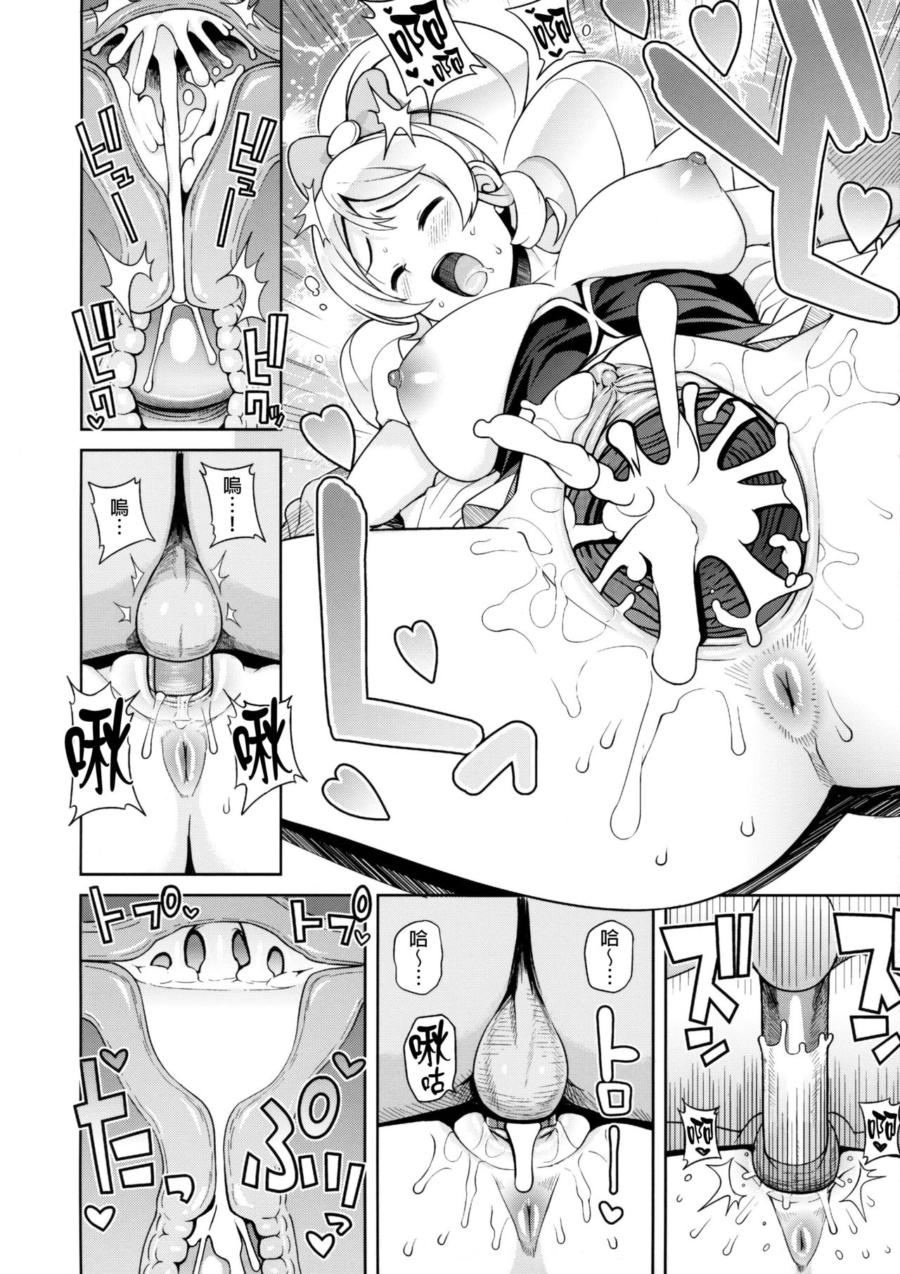 (C86) [フニフニラボ (たまごろー)] チビッコビッチフルチャージ (ハピネスチャージプリキュア!) [中国翻訳] [無修正]