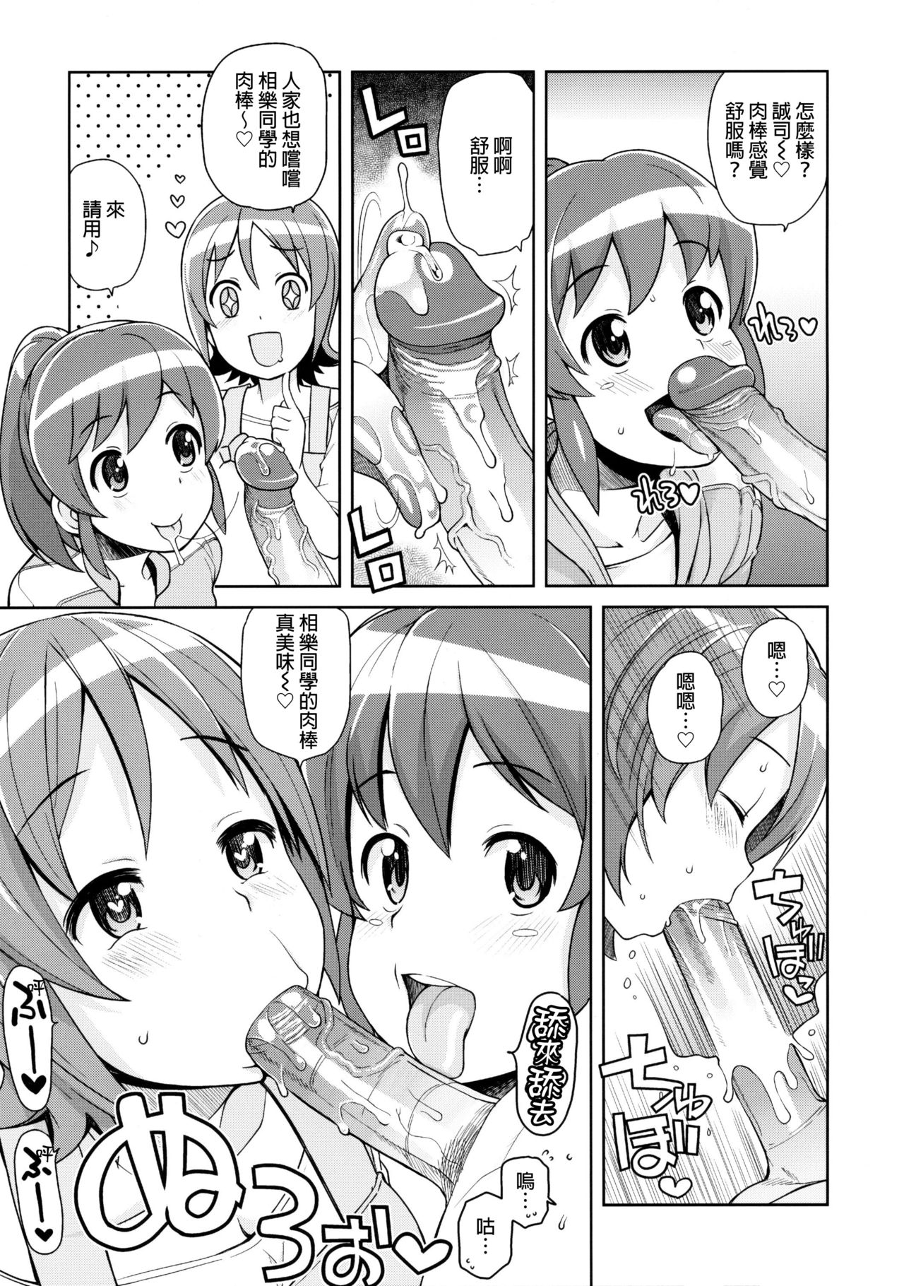 (C86) [フニフニラボ (たまごろー)] チビッコビッチフルチャージ (ハピネスチャージプリキュア!) [中国翻訳] [無修正]