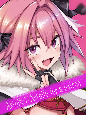 [メメ屋 (メメ50)] Astolfo×Astolfo for a patron (Fate/Grand Order) [DL版]