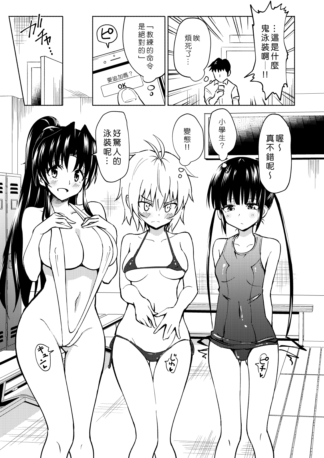 [かみか堂 (銀曜ハル)] セックススマートフォン～ハーレム学園編3～ [中国翻訳] [DL版]