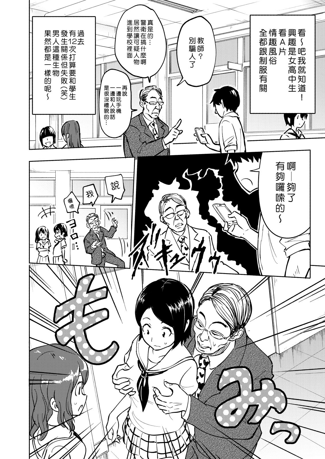[かみか堂 (銀曜ハル)] セックススマートフォン～ハーレム学園編3～ [中国翻訳] [DL版]