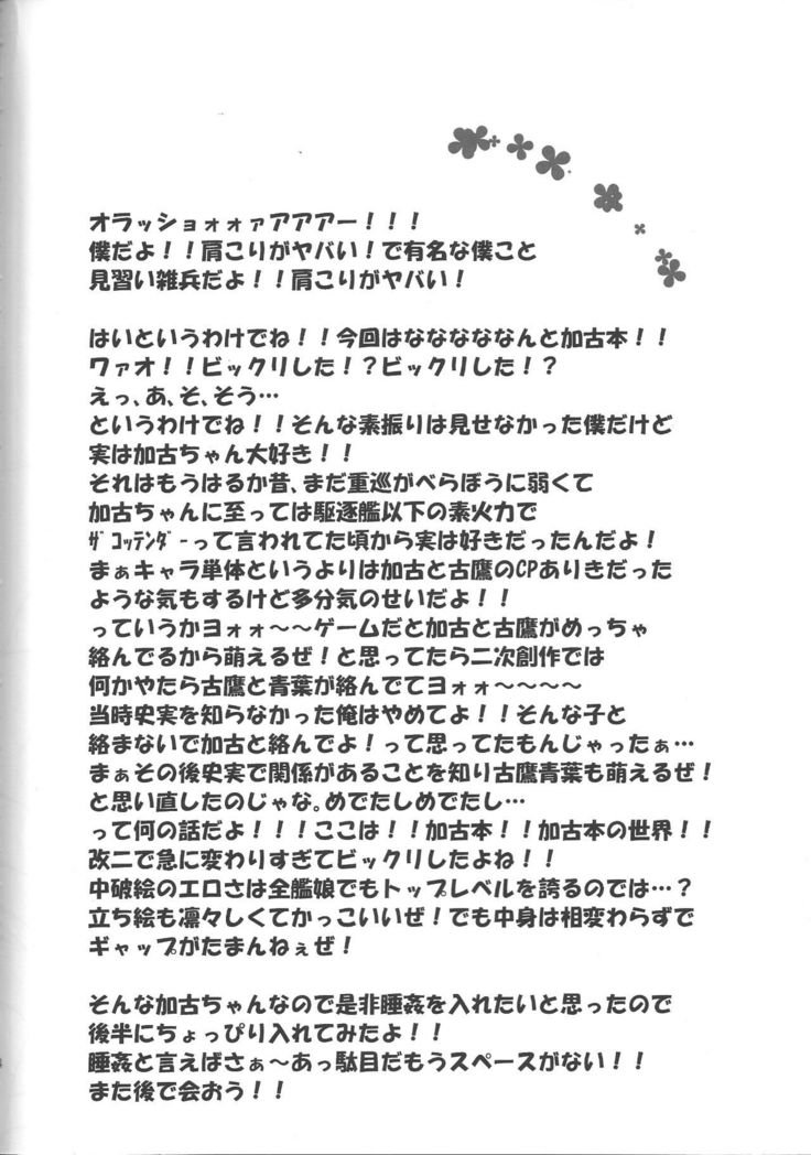カコちゃんとガールズラブセット