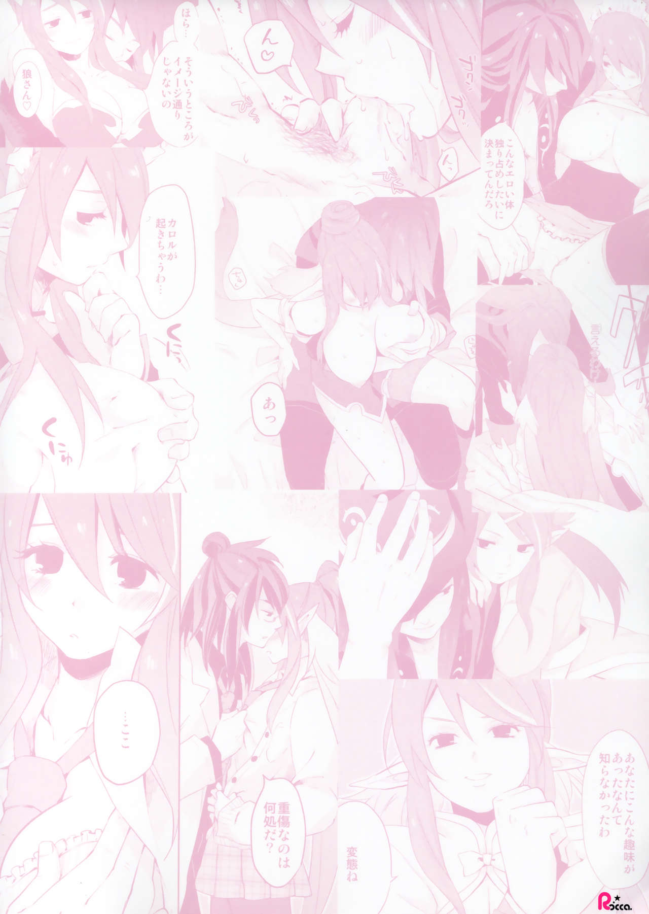 (C95) [Rocca (ヒダカリョウ)] 嘘とクオリア (テイルズ オブ ヴェスペリア) [英訳]