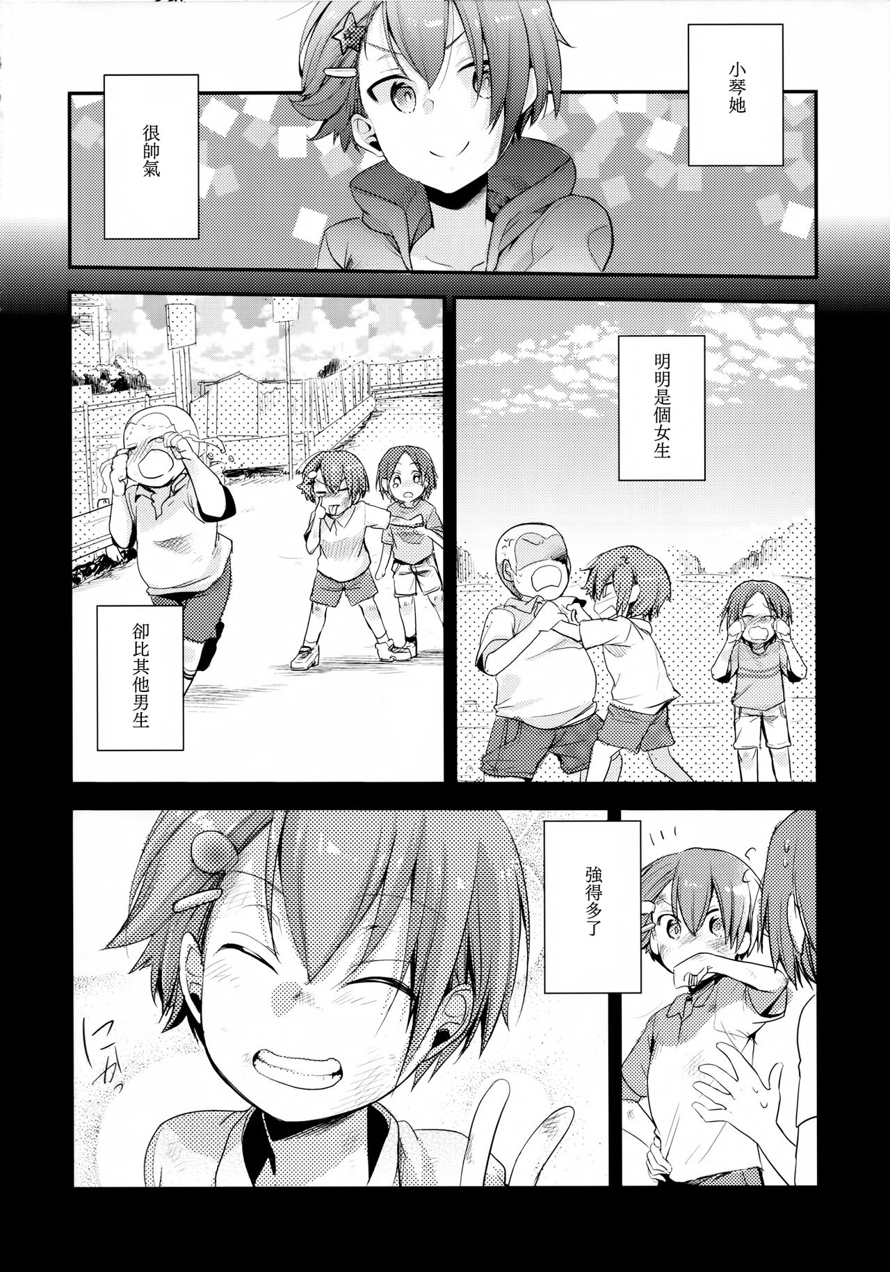 (C94) [TWILIGHT DUSK (藍夜)] 俺っ娘敗北～俺、女の子だったんだ～ [中国翻訳]