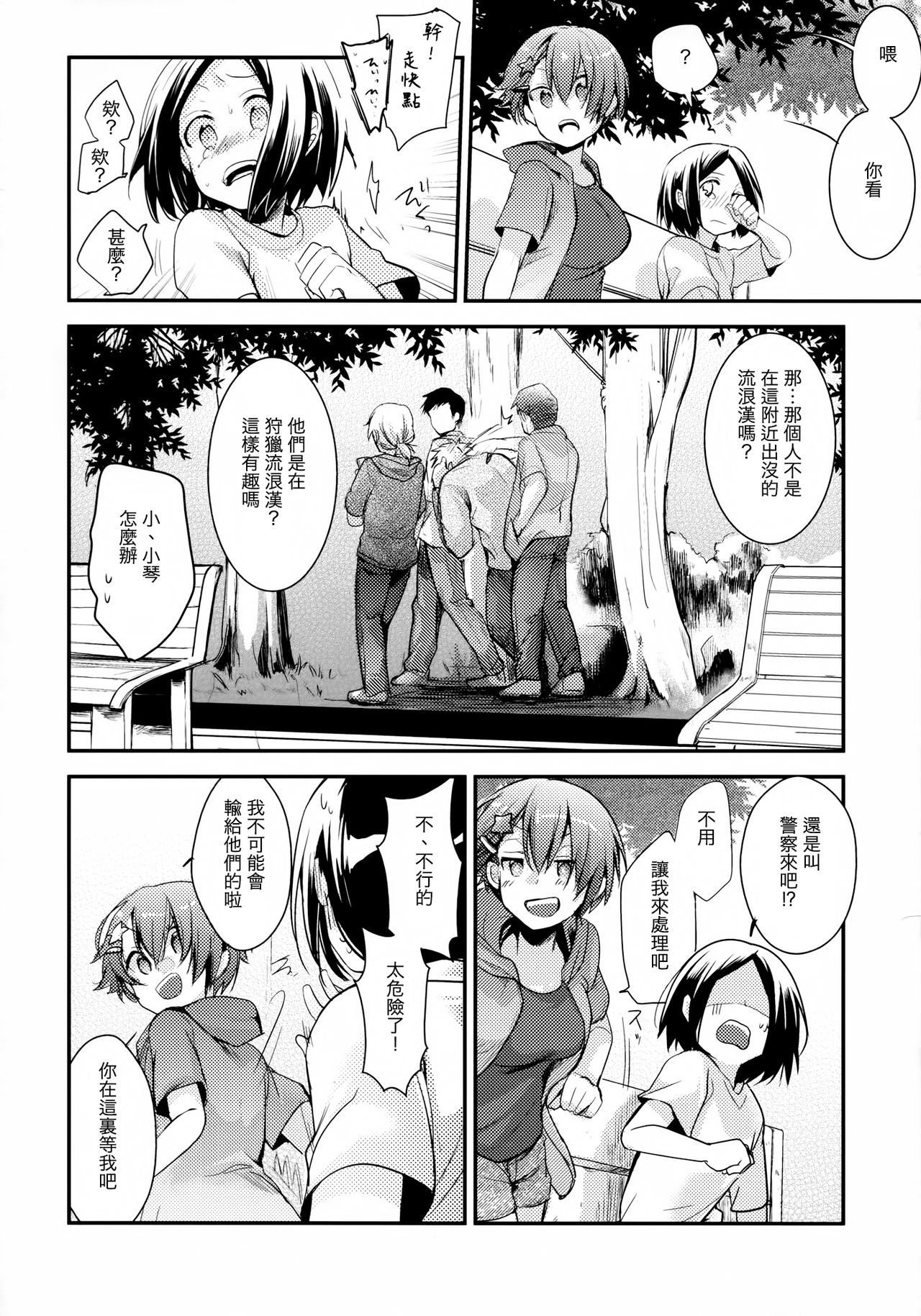 (C94) [TWILIGHT DUSK (藍夜)] 俺っ娘敗北～俺、女の子だったんだ～ [中国翻訳]
